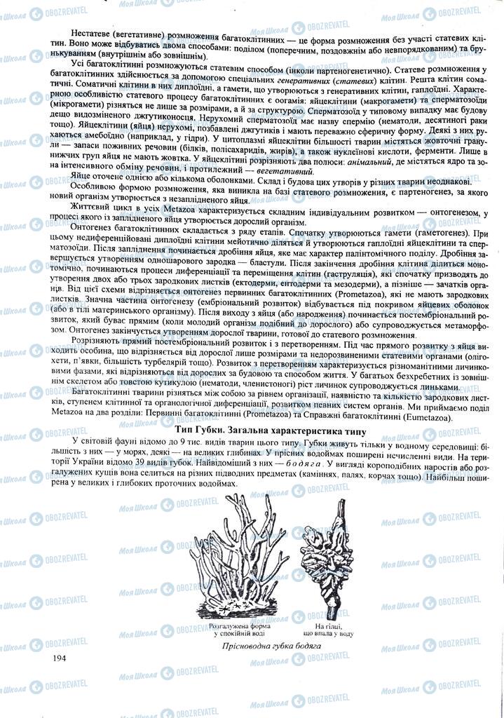 ЗНО Біологія 11 клас сторінка  194