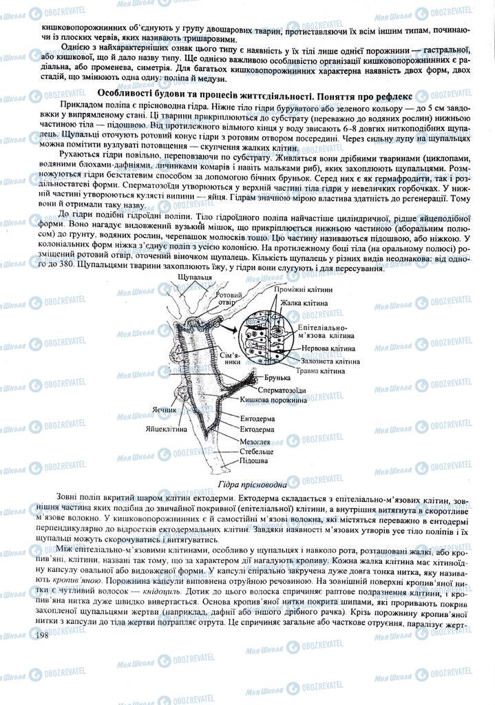 ЗНО Биология 11 класс страница  198