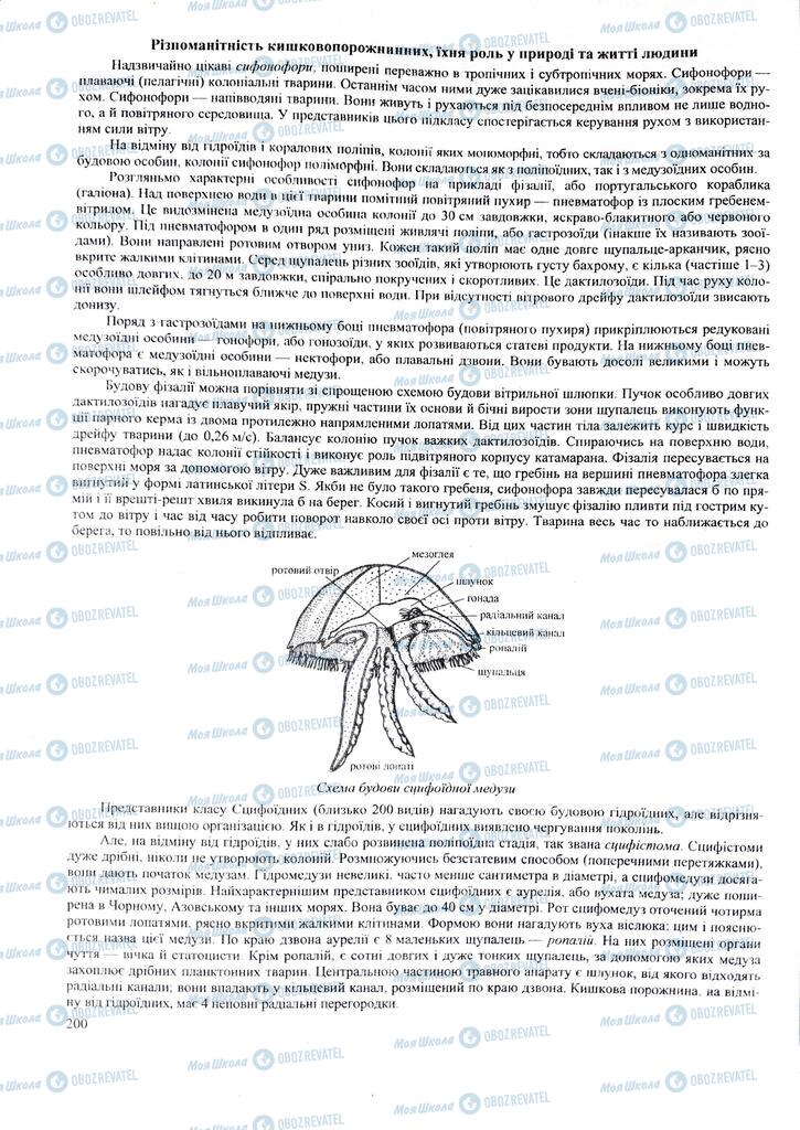 ЗНО Біологія 11 клас сторінка  200