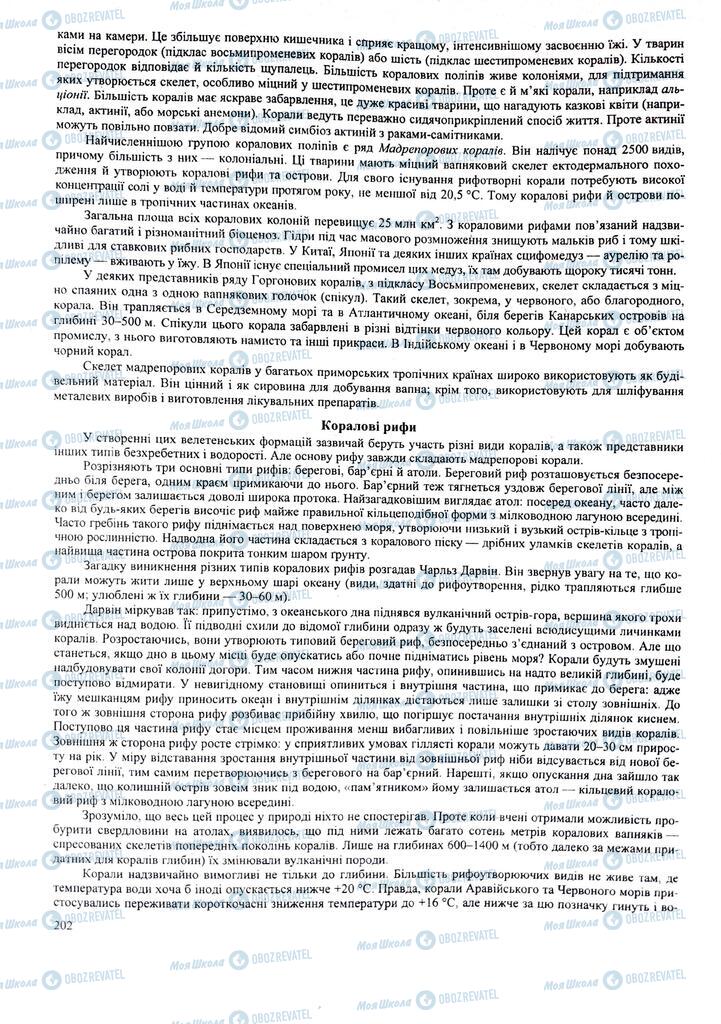 ЗНО Биология 11 класс страница 202