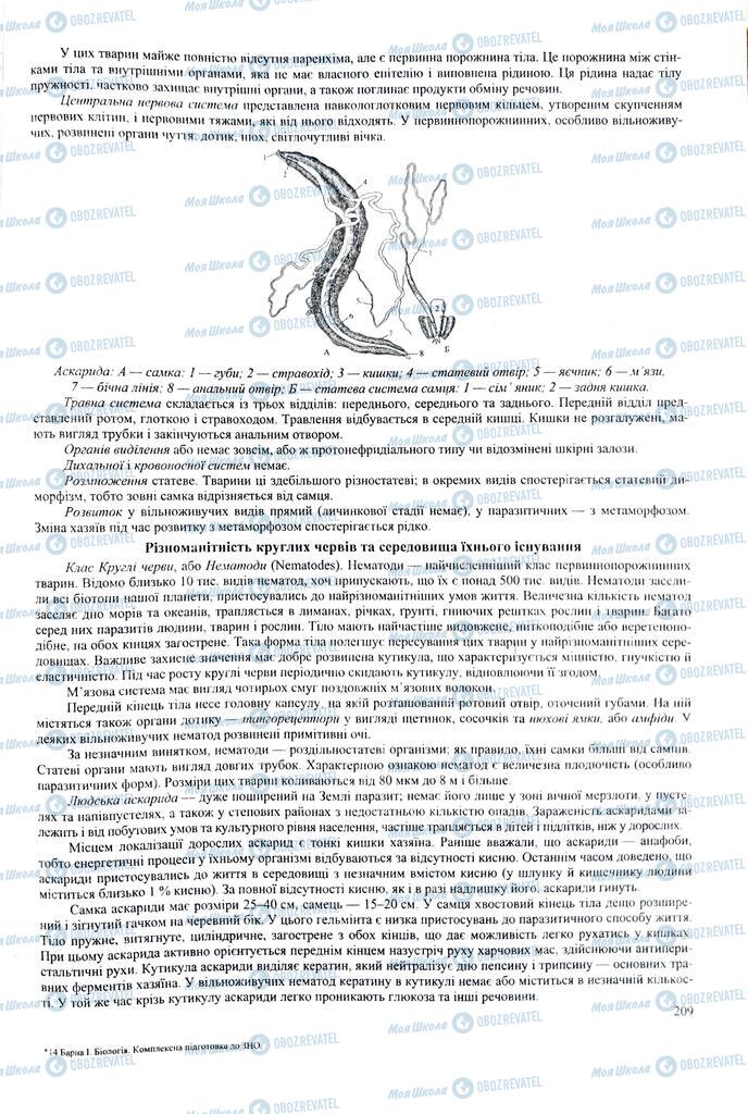 ЗНО Биология 11 класс страница  209