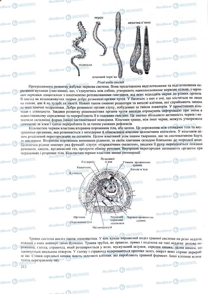 ЗНО Биология 11 класс страница  212