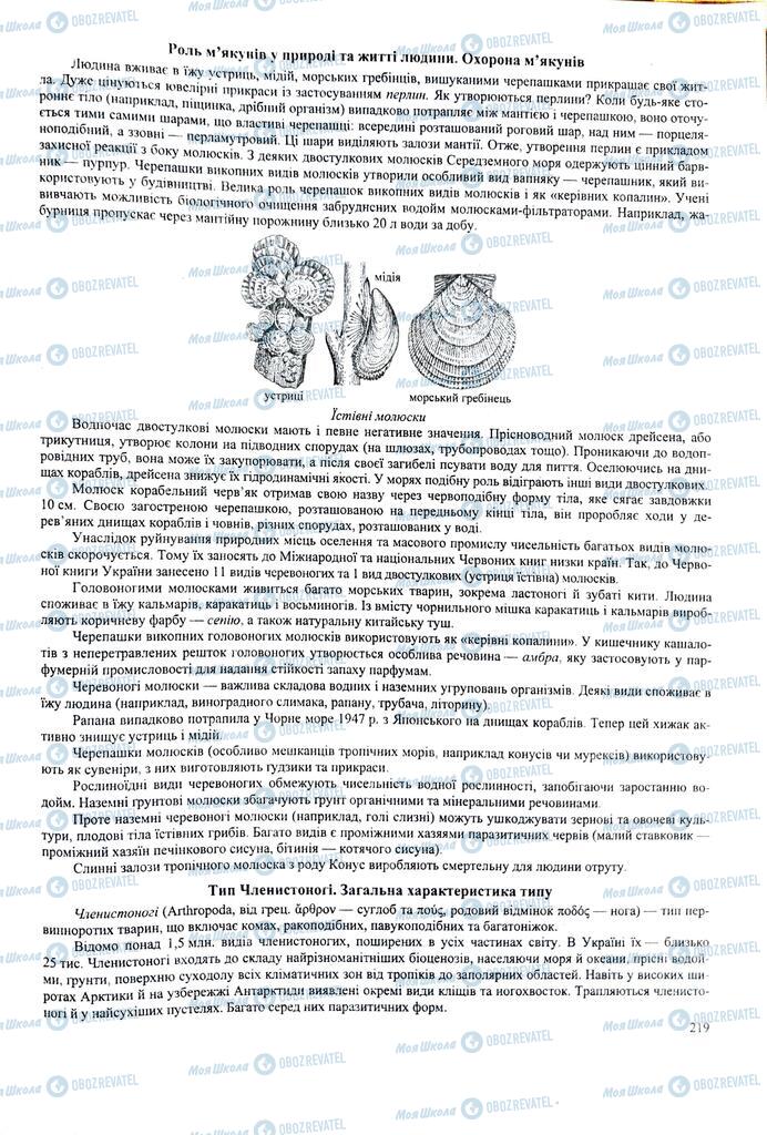 ЗНО Биология 11 класс страница 219