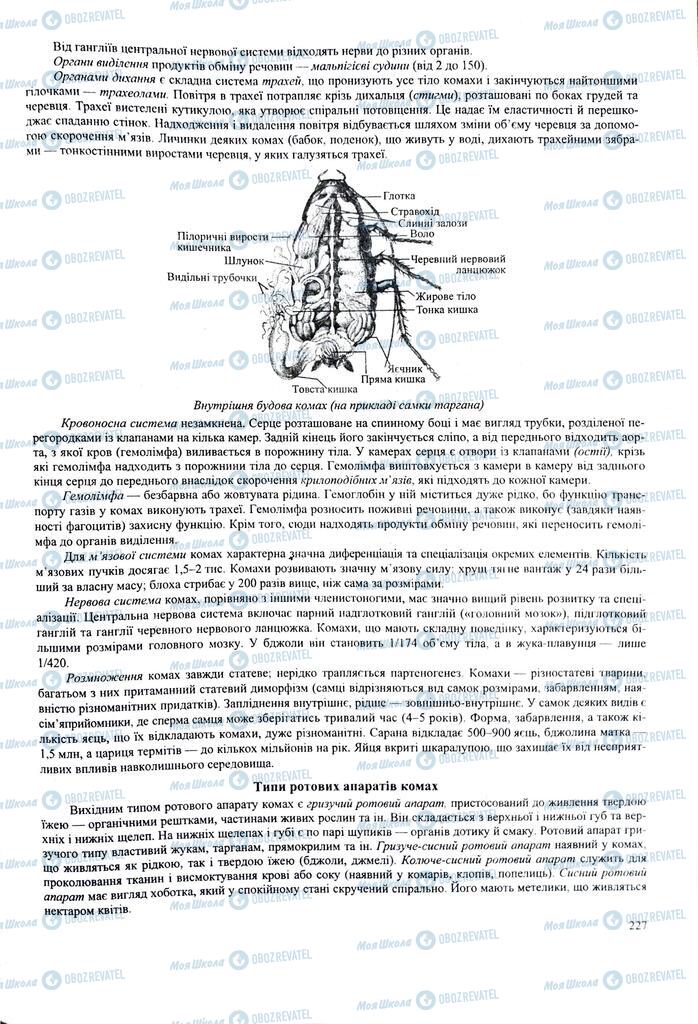 ЗНО Біологія 11 клас сторінка  227