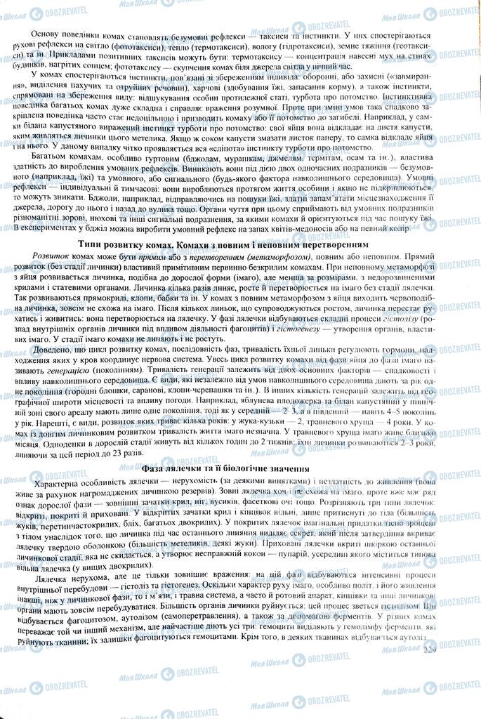 ЗНО Биология 11 класс страница 229