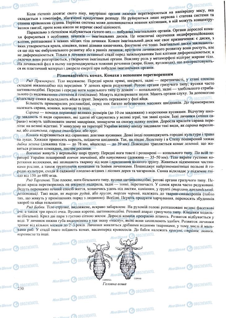 ЗНО Биология 11 класс страница  230