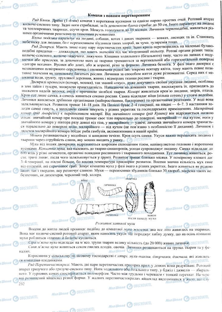 ЗНО Биология 11 класс страница  232