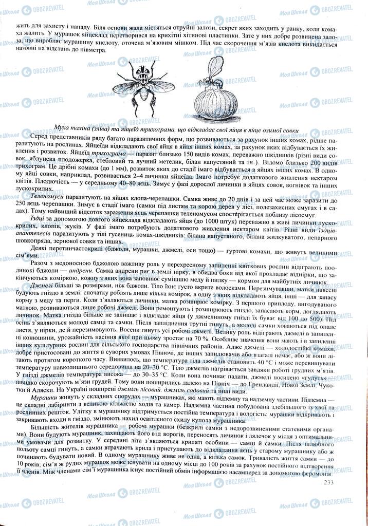 ЗНО Биология 11 класс страница 233