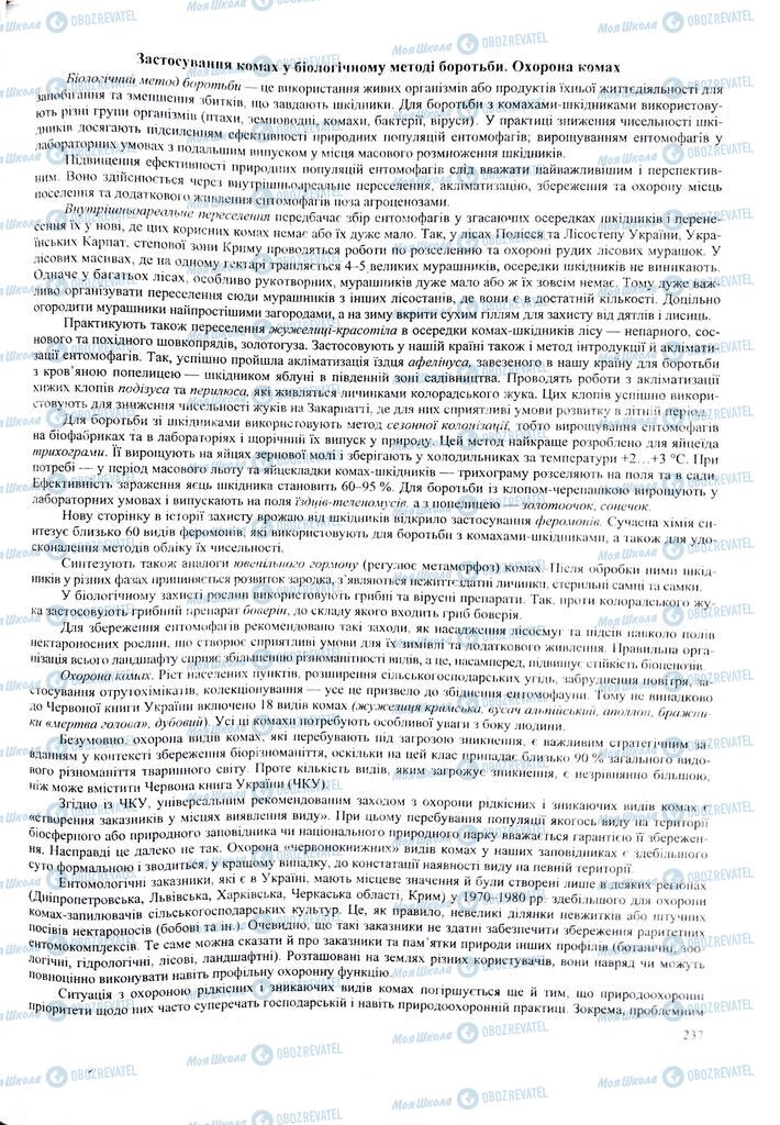 ЗНО Биология 11 класс страница  237