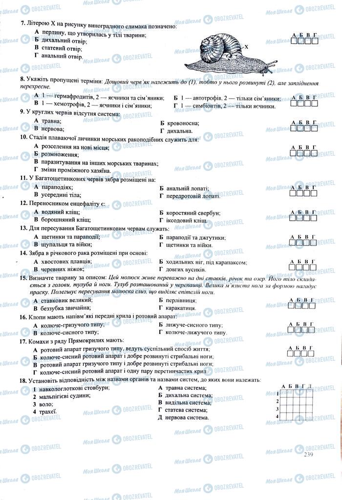 ЗНО Биология 11 класс страница 239