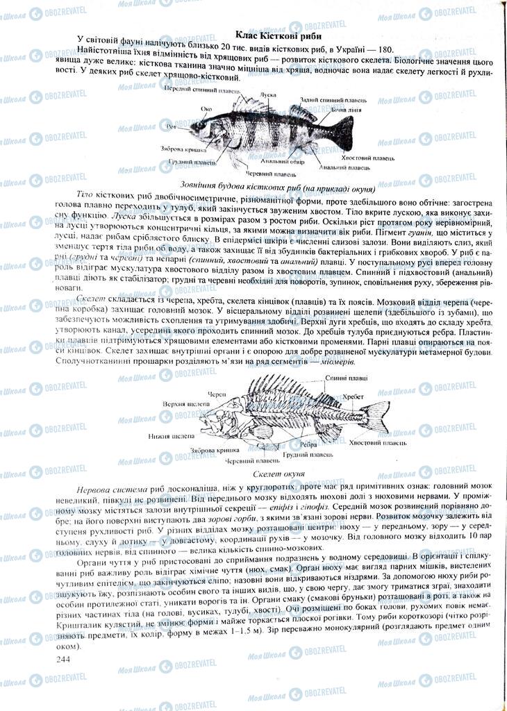 ЗНО Біологія 11 клас сторінка  244