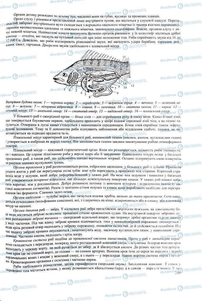 ЗНО Биология 11 класс страница 245