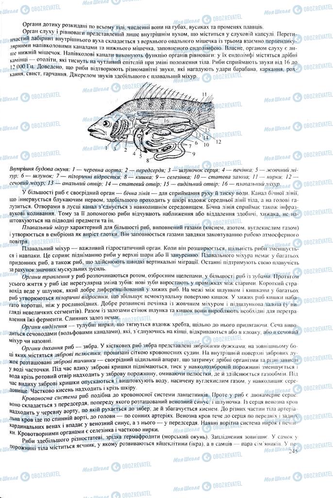 ЗНО Биология 11 класс страница  245