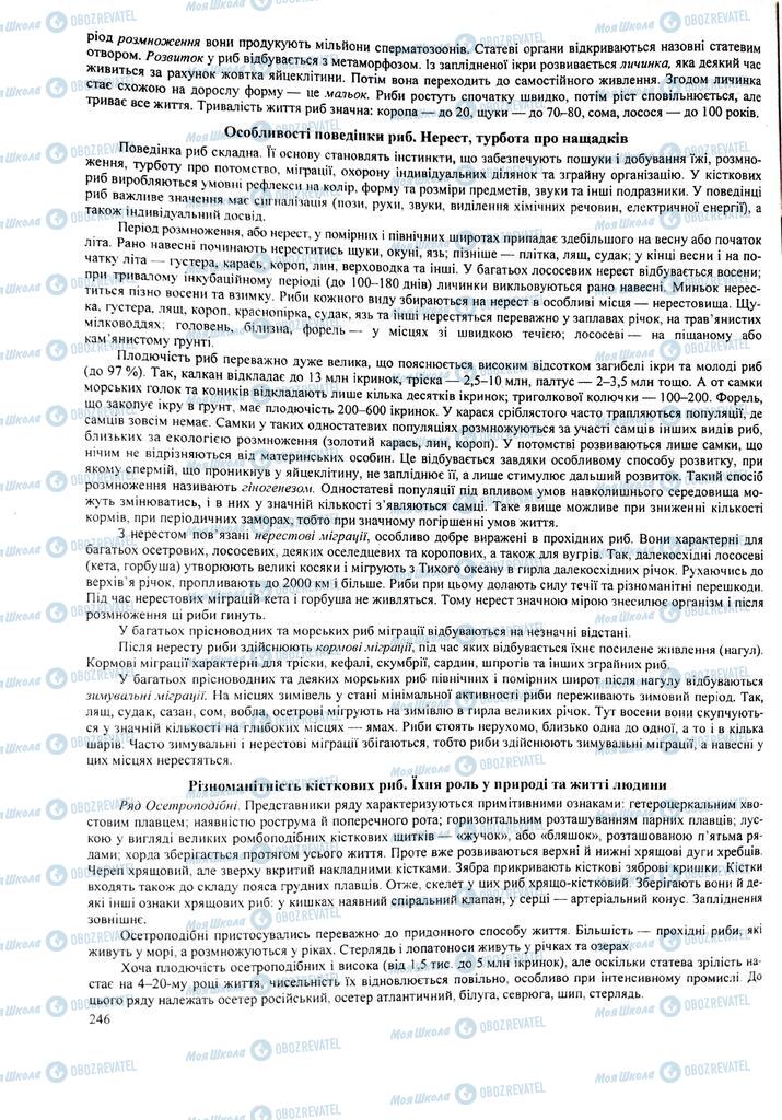 ЗНО Биология 11 класс страница  246
