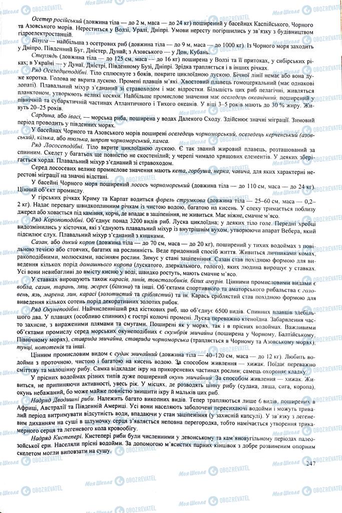ЗНО Биология 11 класс страница 247