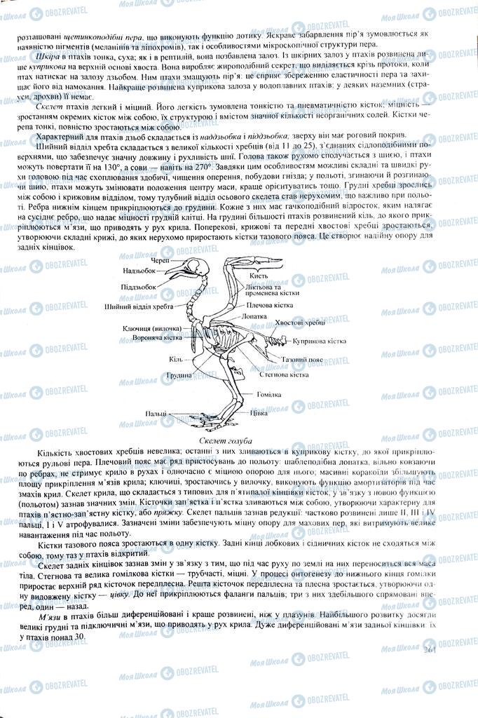ЗНО Біологія 11 клас сторінка  261