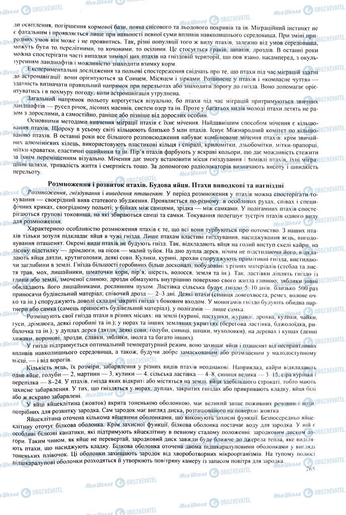 ЗНО Биология 11 класс страница 265