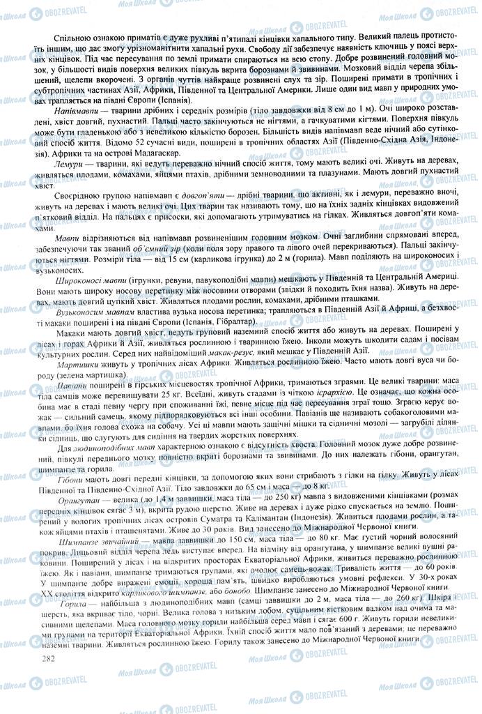 ЗНО Биология 11 класс страница  282