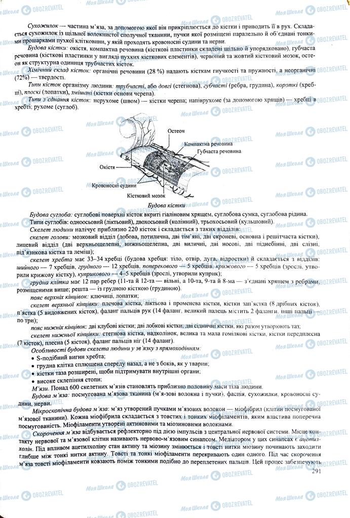 ЗНО Биология 11 класс страница  291