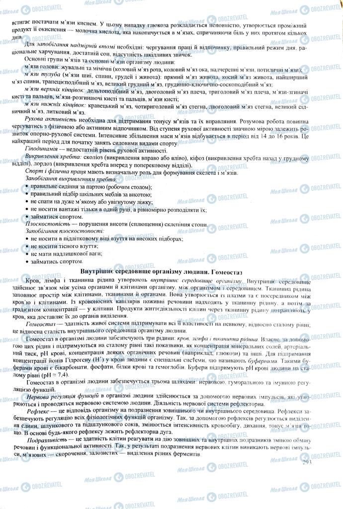 ЗНО Биология 11 класс страница 293