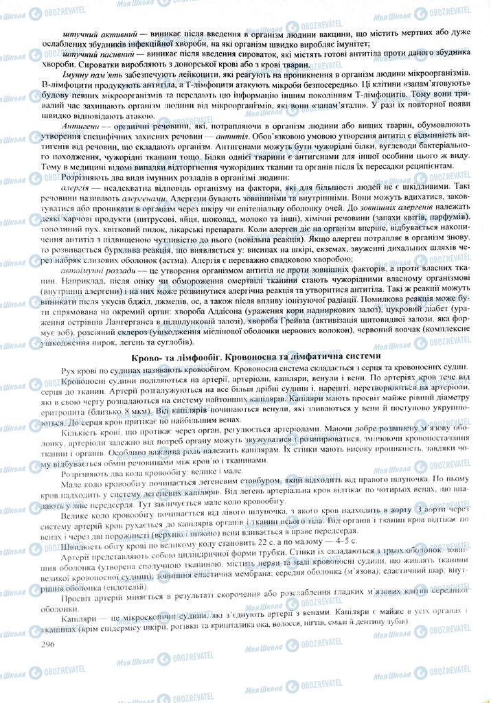 ЗНО Біологія 11 клас сторінка  296