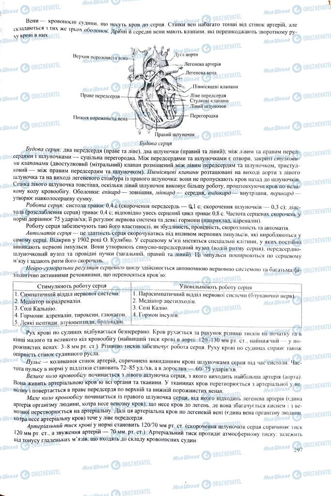 ЗНО Биология 11 класс страница 297