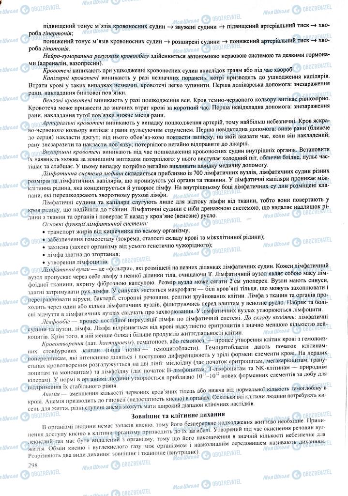 ЗНО Биология 11 класс страница  298