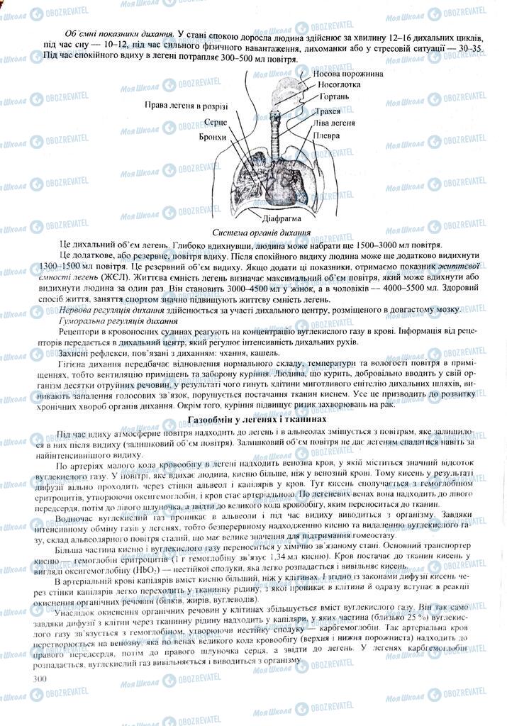 ЗНО Біологія 11 клас сторінка  300