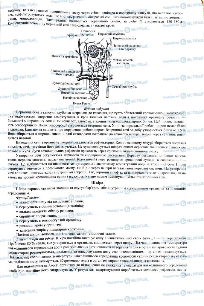 ЗНО Биология 11 класс страница 309