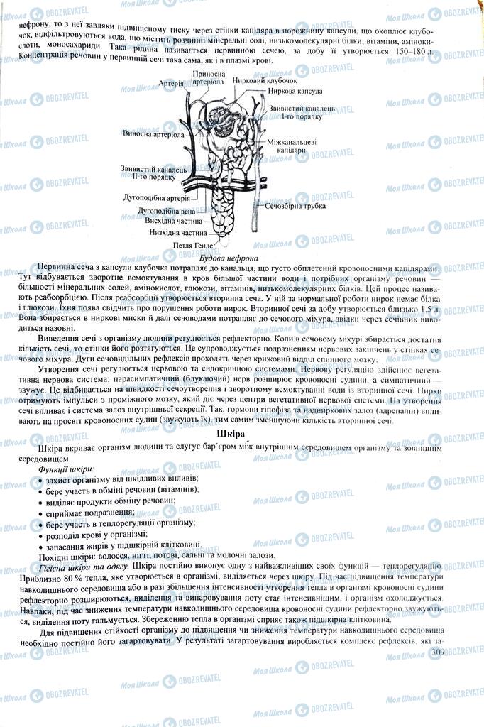 ЗНО Біологія 11 клас сторінка  309