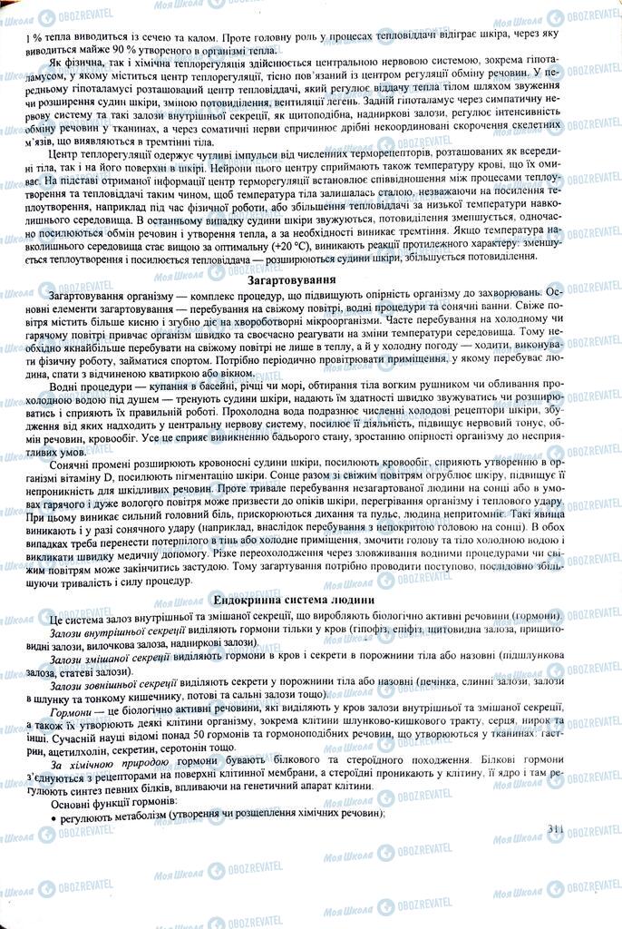 ЗНО Биология 11 класс страница 311
