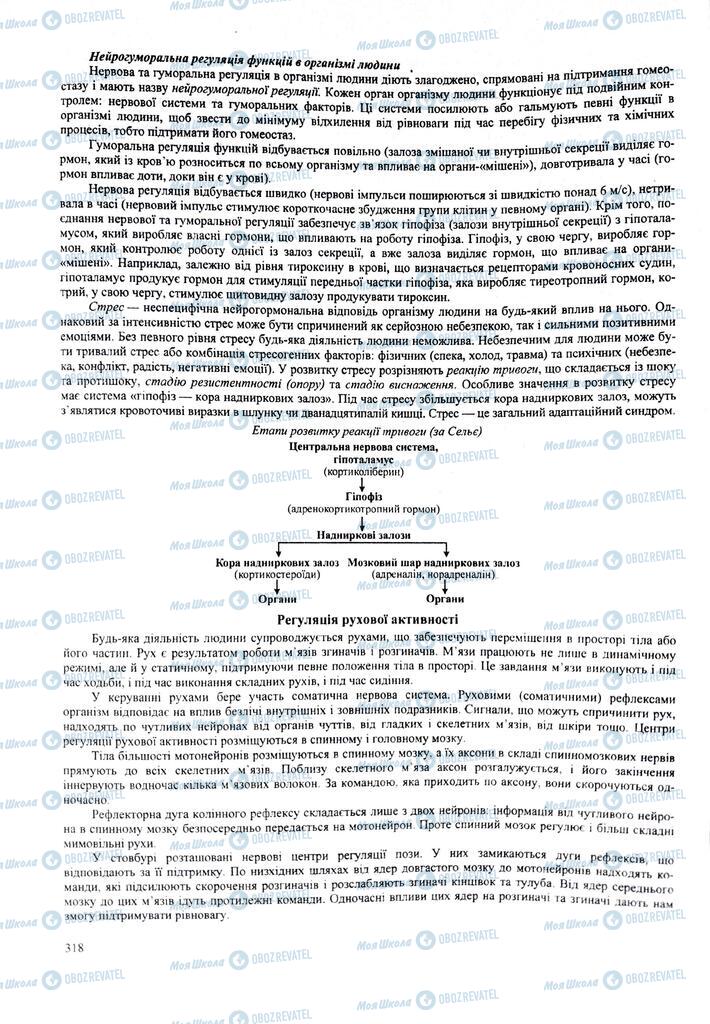 ЗНО Биология 11 класс страница  318