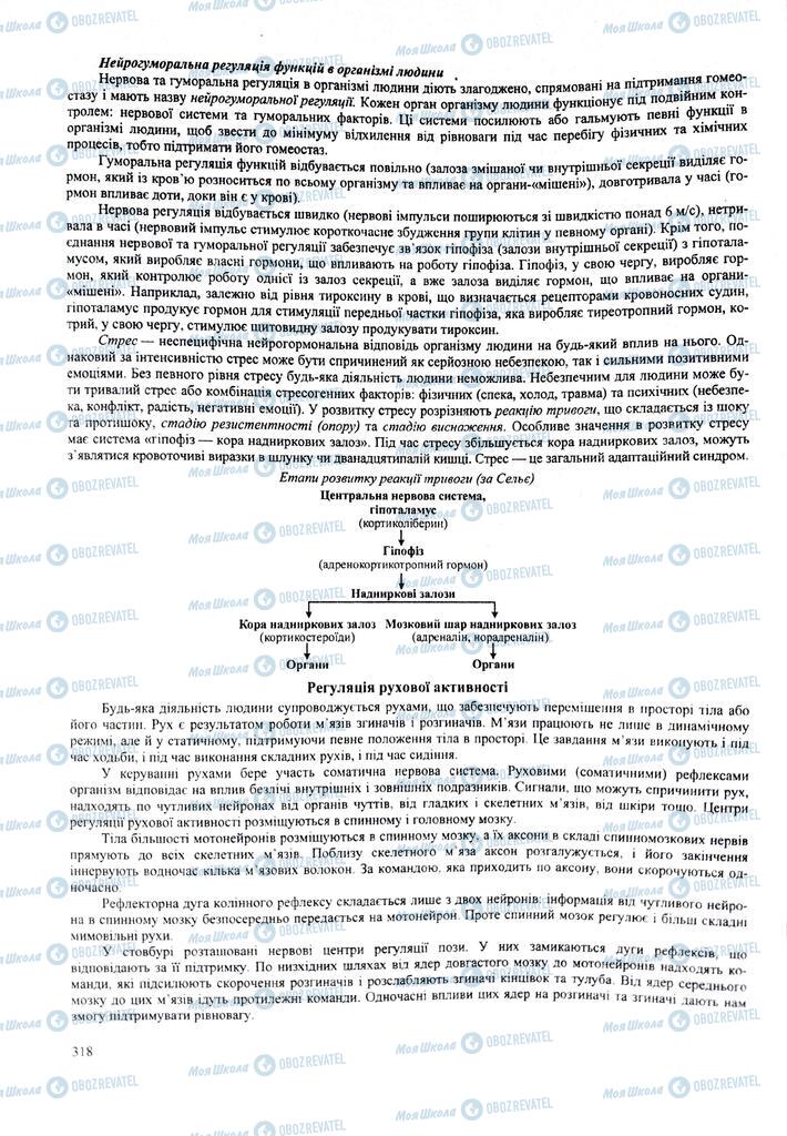 ЗНО Биология 11 класс страница 318