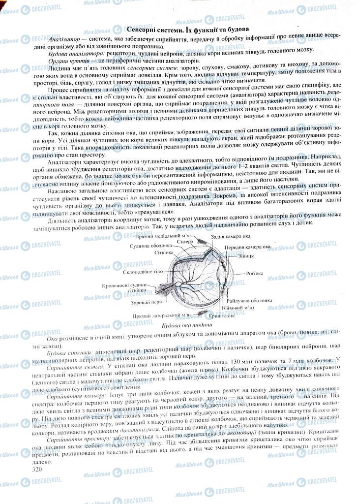 ЗНО Биология 11 класс страница 320