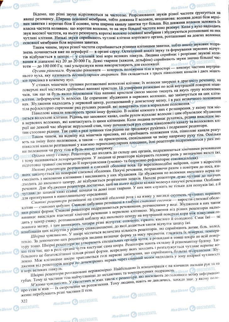 ЗНО Биология 11 класс страница 322