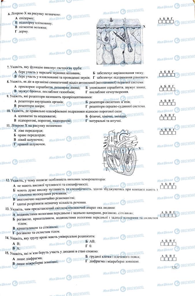 ЗНО Биология 11 класс страница  325