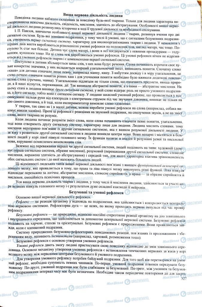 ЗНО Биология 11 класс страница 327