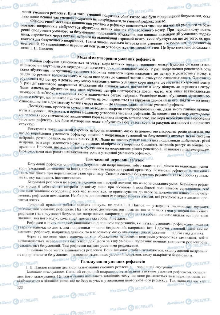 ЗНО Биология 11 класс страница 328