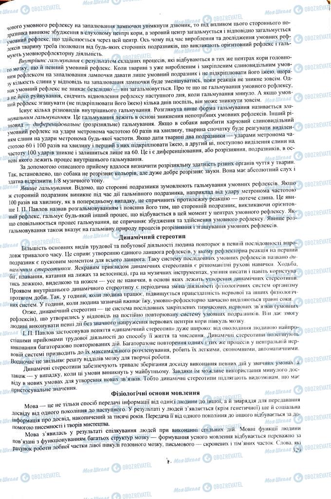 ЗНО Биология 11 класс страница 329