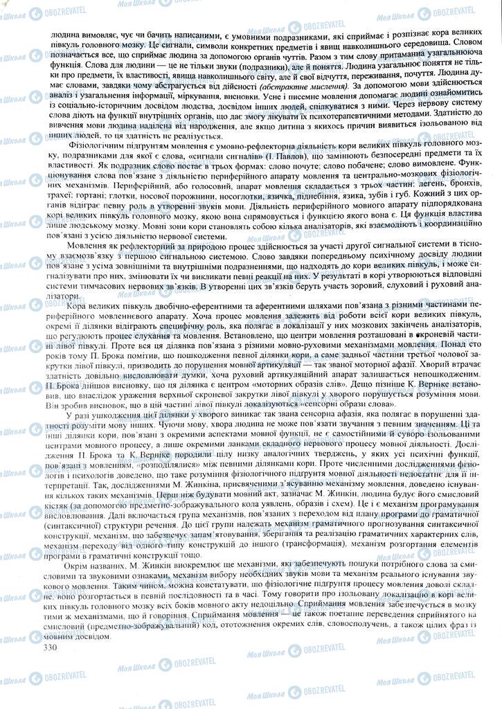 ЗНО Биология 11 класс страница  330