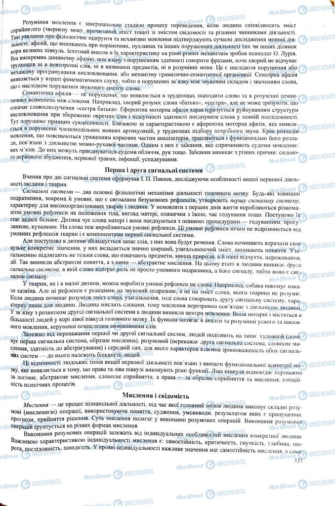 ЗНО Біологія 11 клас сторінка  331
