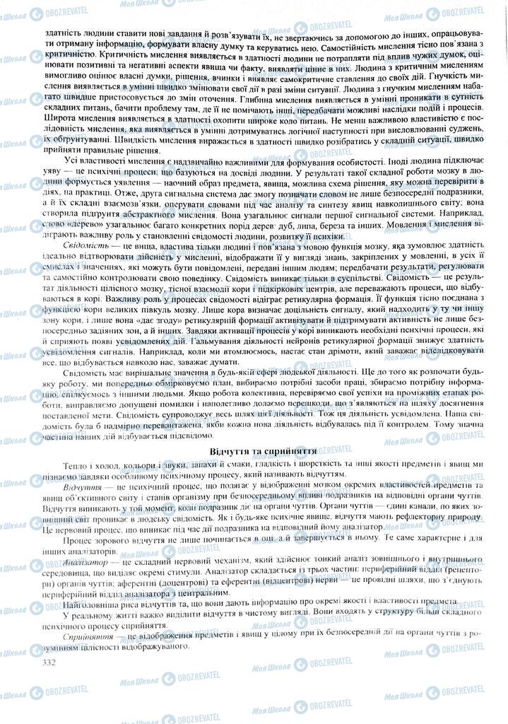 ЗНО Биология 11 класс страница 332