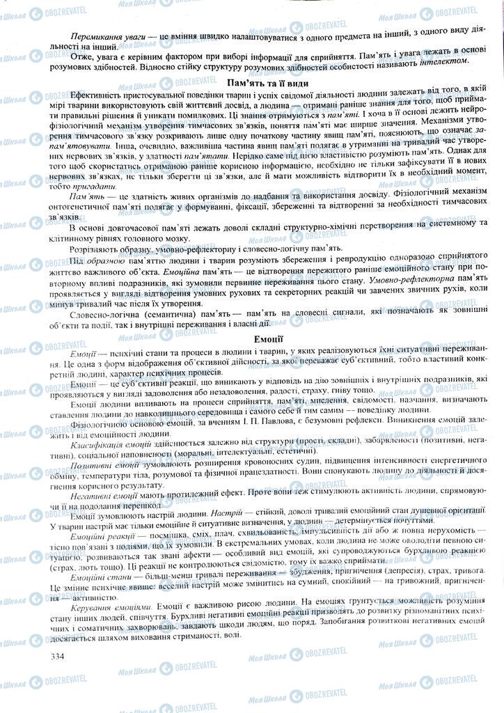 ЗНО Біологія 11 клас сторінка  334