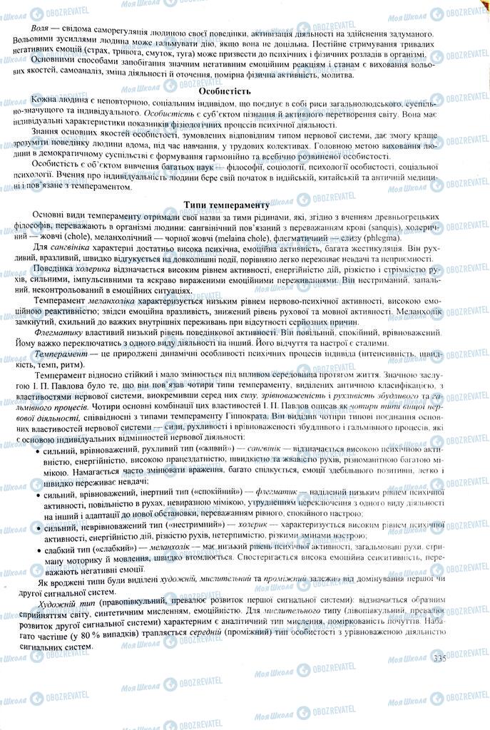 ЗНО Биология 11 класс страница  335