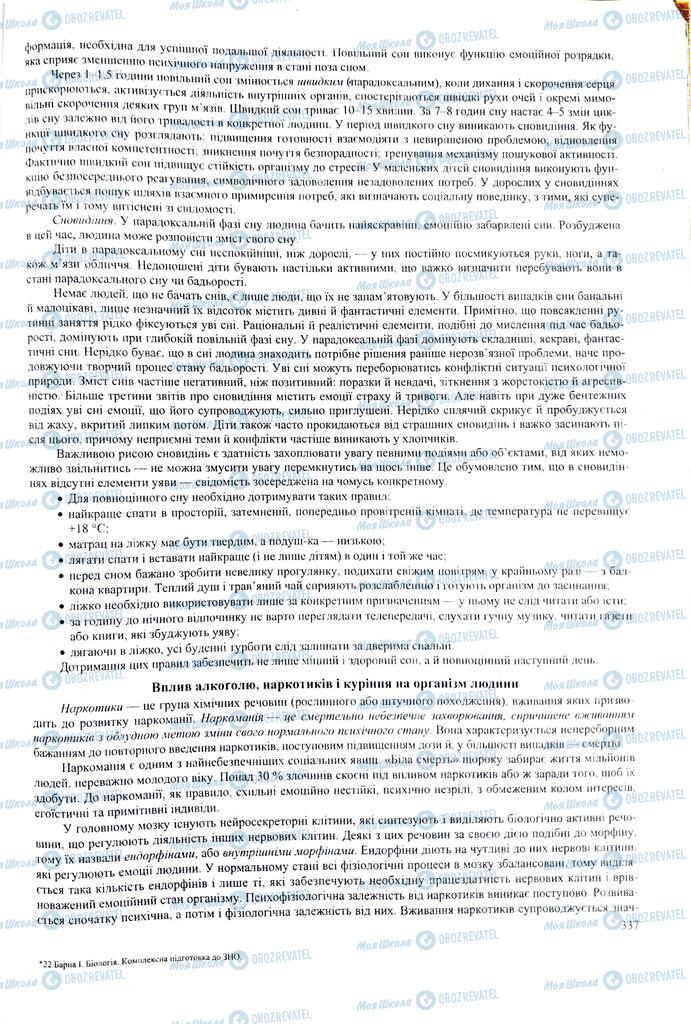 ЗНО Биология 11 класс страница 337