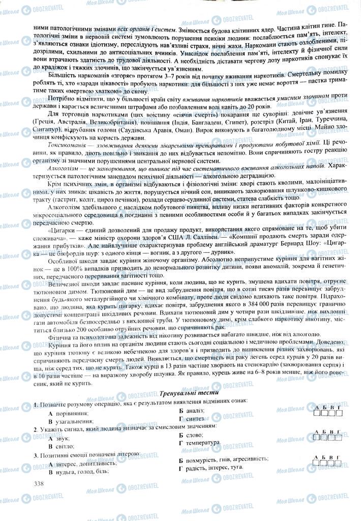 ЗНО Биология 11 класс страница 338