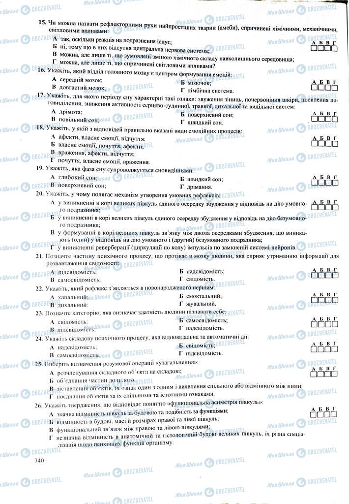 ЗНО Биология 11 класс страница 340