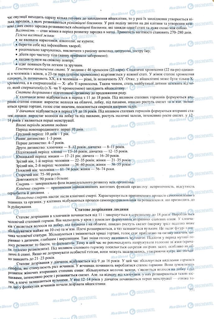 ЗНО Биология 11 класс страница 351