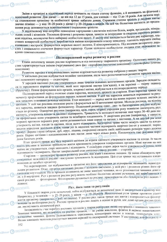 ЗНО Биология 11 класс страница 352