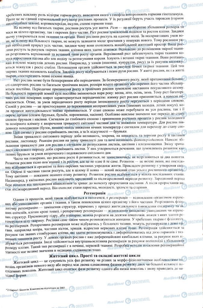 ЗНО Биология 11 класс страница 353